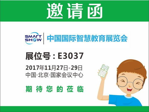 中天电子sunvote答题器产品方案北京smartshow教育展邀请函
